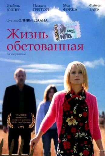 Жизнь обетованная (2002) онлайн бесплатно